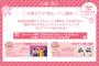 【朗報】HKT48×ローソンコラボキャンペーンスタート！！！【ハル、はじまる。キャンペーン】