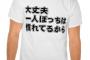 ぼっちにとって最悪な学校のイベントで打線組んだｗｗｗｗｗｗｗｗｗｗｗｗｗｗ