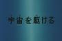 ※本日2/22で放送30周年！機動戦士Ζガンダム最終回 「宇宙（そら）を駆ける」について語ろう