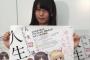 JK声優・新田ひよりさん、男の画像を誤爆ツイート