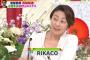 ミヤネ屋で渡部篤郎の結婚報道に『元嫁RIKAKO』が出演！