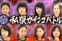 ロンドンハーツ「私服センスなし女No.1」で横山由依優勝ｷﾀ━━━━(ﾟ∀ﾟ)━━━━!!