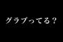 【DQMSL】グラブルの人気キャラクター出現率問題がTVで特集される。苦情も殺到していてほとぼりが冷めることはまだ無さそうだ