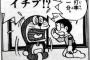 のび太を起用し続けるジャイアン監督wwww