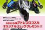 リコールに当選したら何か貰えるかな？【SUZUKI】 アドレス110 【通勤快速】