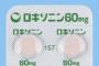ロキソニン（捕一二三外）　.315 30 103