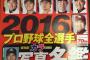 選手名鑑出版各社「ロッテの表紙誰にしよ…」