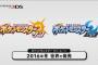 ポケモンシリーズ最新作『ポケットモンスター サン・ムーン』発表！3DSで2016年冬発売予定！！！