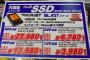 SSDの値下がり止まらず　960GBが25980円で販売中