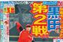 ＤｅＮＡ対広島の開幕３連戦　広島の第２戦先発は黒田が濃厚