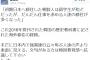 【2016年発刊】韓国の歴史教科書「在日韓国人は自分の意志で日本に移住した」