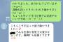 【画像】女性客をLINEナンパしたサカイ引越センタースタッフ /会社の「個人情報保護方針」は大嘘だった