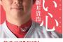 【朗報】新井さん、新著を出す