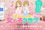 御徒町に女装バー「ばー☆女の子クラブ 御徒町店」が4月1日オープン