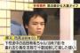 【吉田有希ちゃん殺害事件】 勝又拓哉は冤罪だった！遺体から栃木県警幹部のDNAが検出されるもその幹部は行方不明に… 2ch「犯人の証拠乏しいし無罪？」