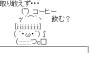 【悲報】職場の上司、コーヒーの淹れ方も知らなかった