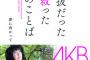 非選抜でも、自分だけはその子の良さを理解しているメンバー