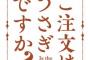 ココア「うわっ チノちゃん 遊戯王カードなんてやってるの？」