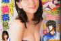 【過激画像】変態水着を大場美奈に使い廻ししてるヤングチャンピオンwwwwwwwww