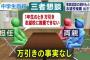 【広島中3自殺】担任の女教師は雲隠れ… 万引き濡れ衣自殺に批判殺到…　2ch「担任の名前公表しろよ」