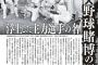 【闇深】巨人野球賭博疑惑、新たに浮上した主力選手がこちら・・・