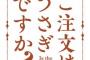 ココア「千夜ちゃん、おはよう！」千夜「土鯰」