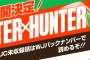 【速報】漫画『ハンター×ハンター』連載再開決定！暗黒大陸編始動きたああああああああああ！