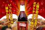 ナムコが「ポテトチップス味のコーラ」を開発