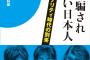 【画像】「世界一騙されやすい日本人」を出版した和田秀樹、ショーンKに騙されていた