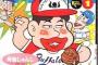 【悲報】河合じゅんじ先生の漫画で334