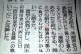 【さすが本家】朝日新聞、日テレ同様の正反対捏造を「３文字省略のみ」で実現していたｗｗｗｗｗｗｗｗｗｗ