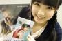 【HKT48/AKB48】矢吹奈子が指原莉乃写真集『スキャンダル中毒』を自腹で購入！！【さっしー】
