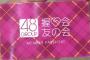 【AKB48】「握手会友の会」会員証が発行される【画像あり】