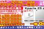 スマホ「実質ゼロ円」、1カ月でまさかの復活