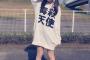 SKE48江籠裕奈が反抗期？路線変更？小悪魔？