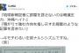 琉球新報の記者が『偏向報道のブーメランを喰らって』紙面上で発狂中。民間人からの嫌われっぷりを曝け出す