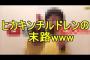小学生YouTuberが減らない理由ｗｗｗｗｗｗｗｗｗｗ