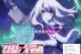 『Fate/kaleid liner プリズマ☆イリヤ ドライ!!』 2016年夏にTVアニメ放送開始予定！ 