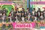NMBとまなぶくん 感想「アナタの目が危ない!講師荒井宏幸」「薮下柊の本能でぶつかり合う闘牛で闘争心を呼び覚ませ!」出演NMB48（キャプチャ画像あり）