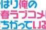 由比ヶ浜「ねえわきのん」雪ノ下「……」比企ヶ谷「おい脇ノ下、返事くらいしろよ」雪ノ下「……」