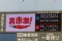 広島vsDeNA開幕戦に行ってきました