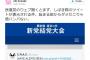 民進党が『既に破綻寸前の雰囲気を漂わせる』末期的な事態に突入中。公式サイトが全自動で正体を暴露