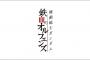 「鉄血のオルフェンズ」が今日最終回という事実ｗｗｗｗｗ（画像あり）