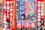 週刊新潮が特大スクープ！国会で「保育園落ちた～」ブログを取り上げた民進党・山尾志桜里議員に政治資金問題！！