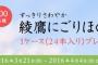 【乞食速報】Twitterのリツイートすると、綾鷹１ケースが当たる