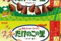 『たけのこの里』が分離！　チョコとクッキーに分けた「チョコだけのこの里」「クッキーだけのこの里」が登場