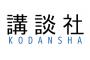 【悲報】講談社、なんJまとめサイトになる