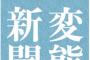 【毎日新聞/社説】朝鮮学校補助金　子供を中心に考えよう　締めつけより、息長く得るものを求めたい