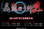 PS4＆PS3＆PS Vita「真 流行り神2」予約開始！日本一ソフトウェアのホラーアドベンチャーゲーム「流行り神」シリーズの最新作