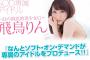 【乃木坂46】元1期生候補がSOD専属アイドルに